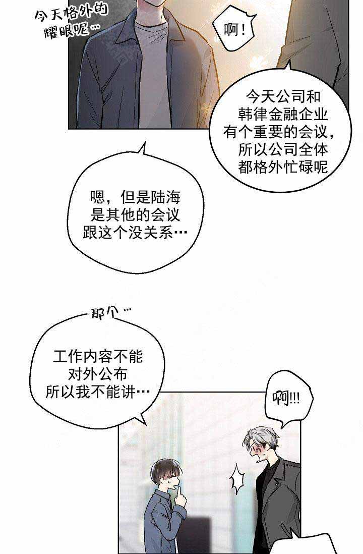 《耻辱应用程序 I II季》第91话 第16页