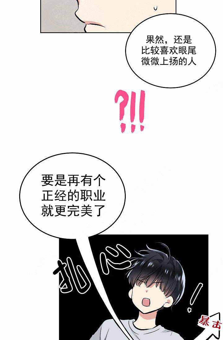 《耻辱应用程序 I II季》第91话 第8页