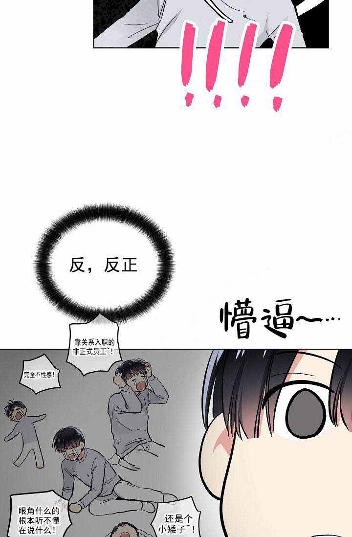 《耻辱应用程序 I II季》第91话 第9页