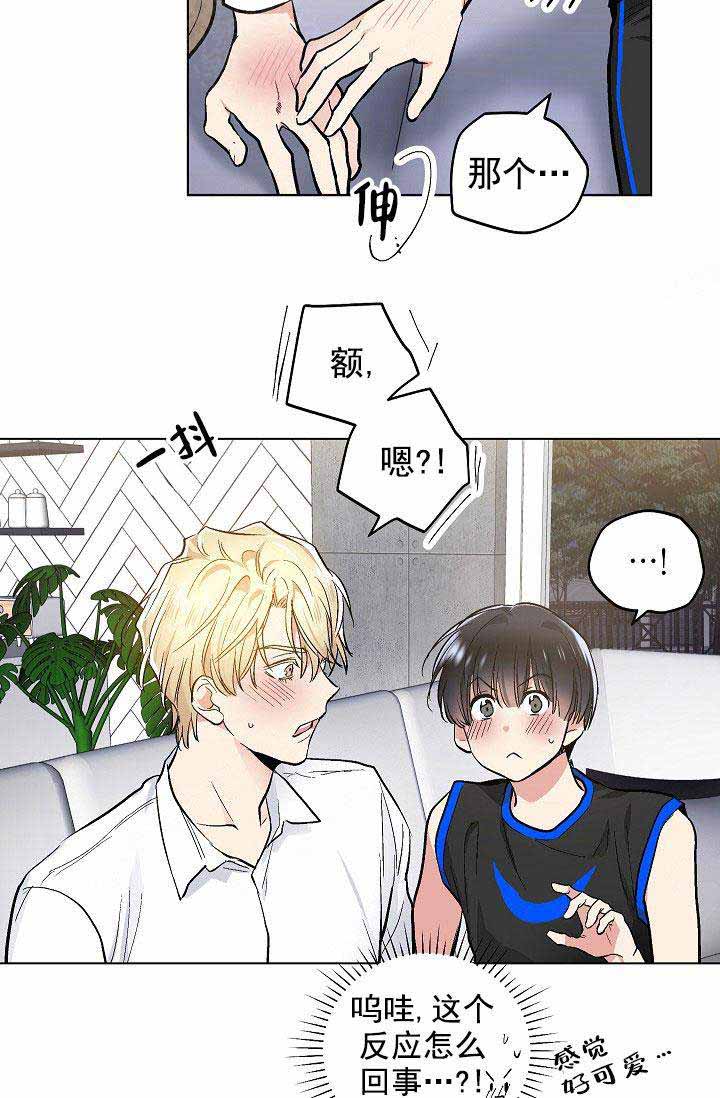 《耻辱应用程序 I II季》第94话 第13页