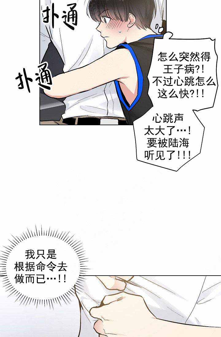 《耻辱应用程序 I II季》第94话 第19页