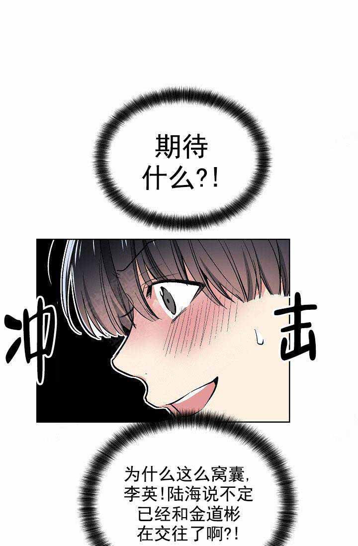 《耻辱应用程序 I II季》第94话 第21页