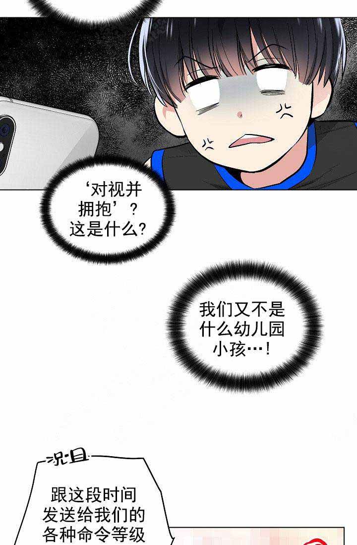 《耻辱应用程序 I II季》第94话 第6页