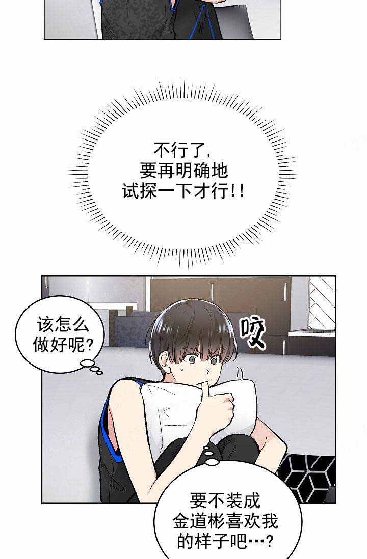 《耻辱应用程序 I II季》第93话 第21页