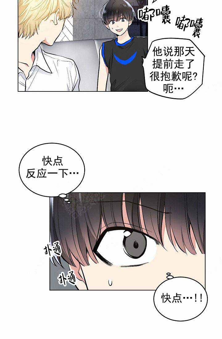 《耻辱应用程序 I II季》第93话 第7页