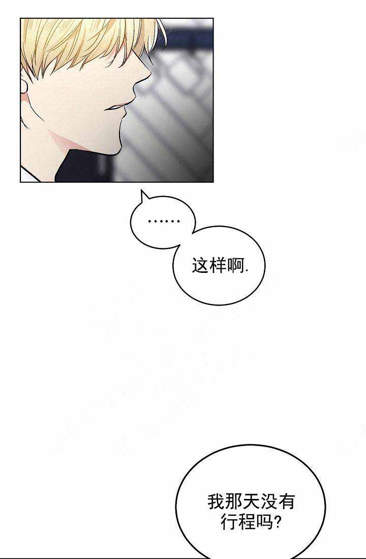 《耻辱应用程序 I II季》第93话 第8页