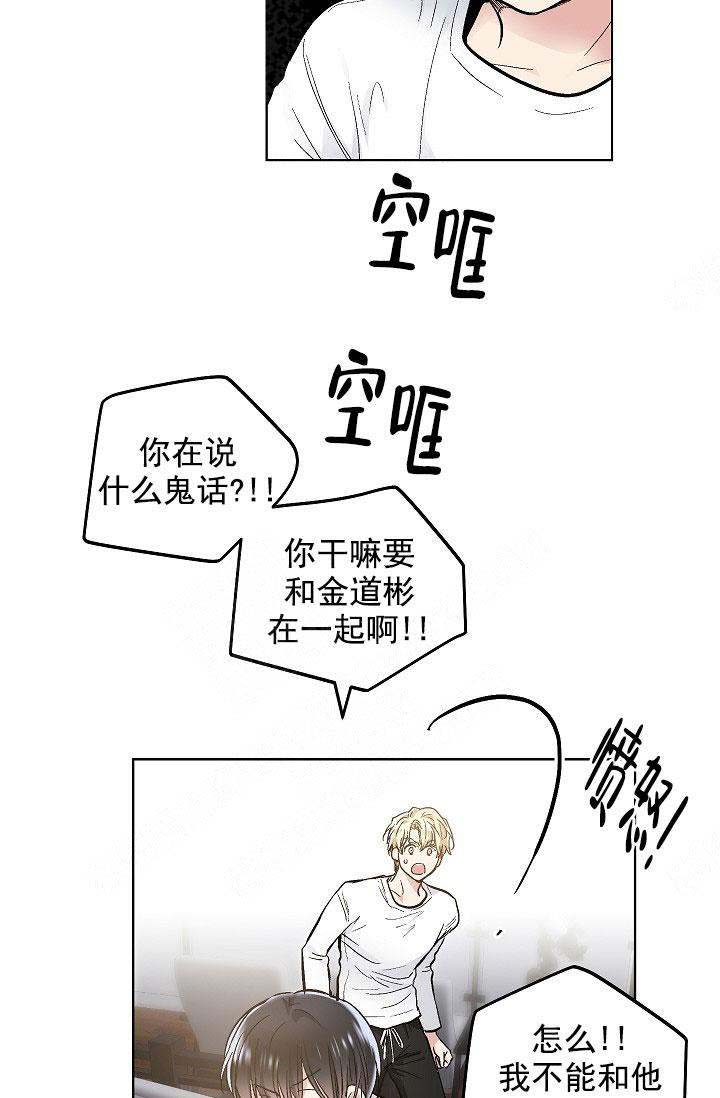 《耻辱应用程序 I II季》第98话 第15页