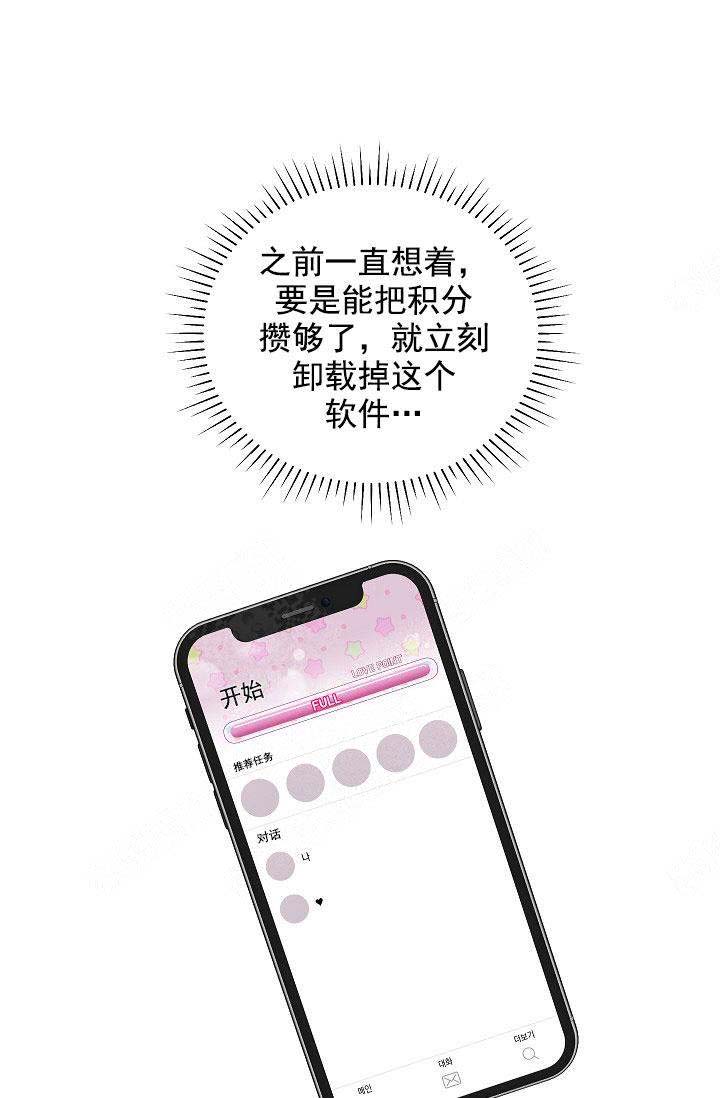 《耻辱应用程序 I II季》第98话 第1页