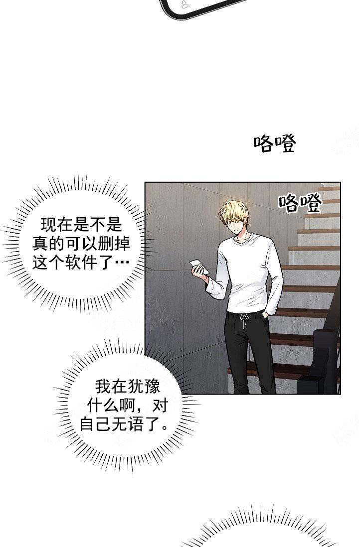 《耻辱应用程序 I II季》第98话 第2页