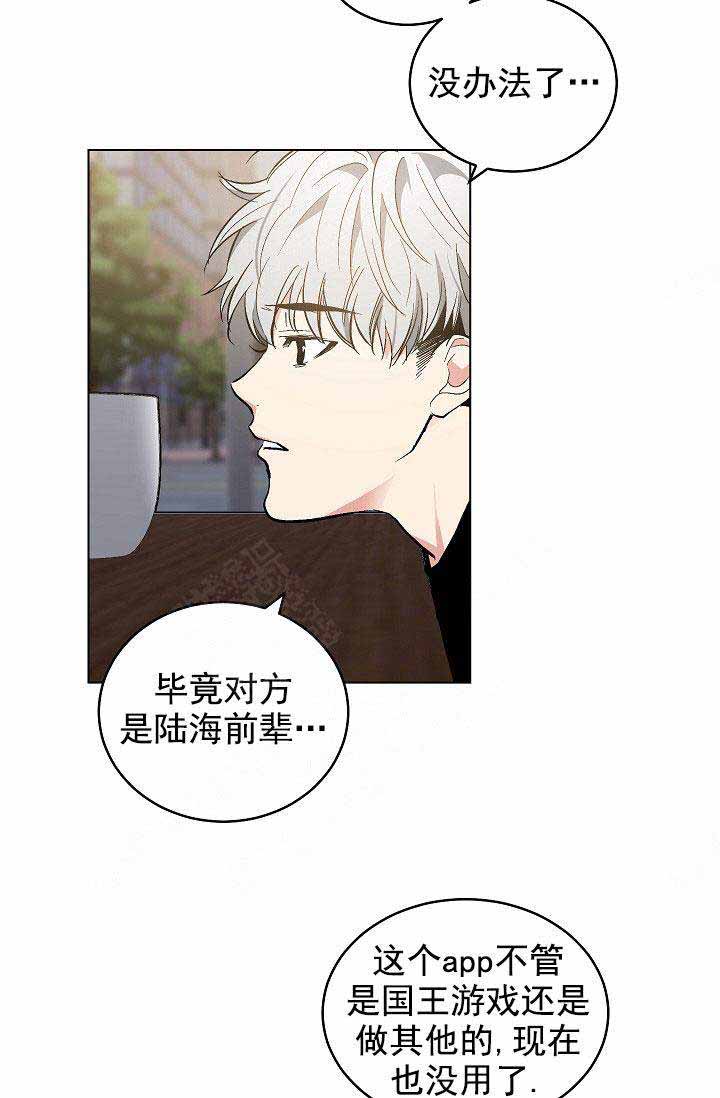 《耻辱应用程序 I II季》第97话 第21页