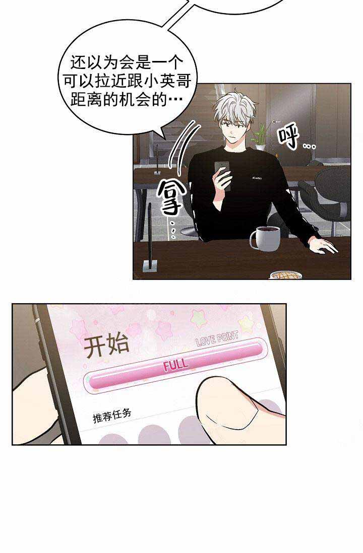 《耻辱应用程序 I II季》第97话 第22页