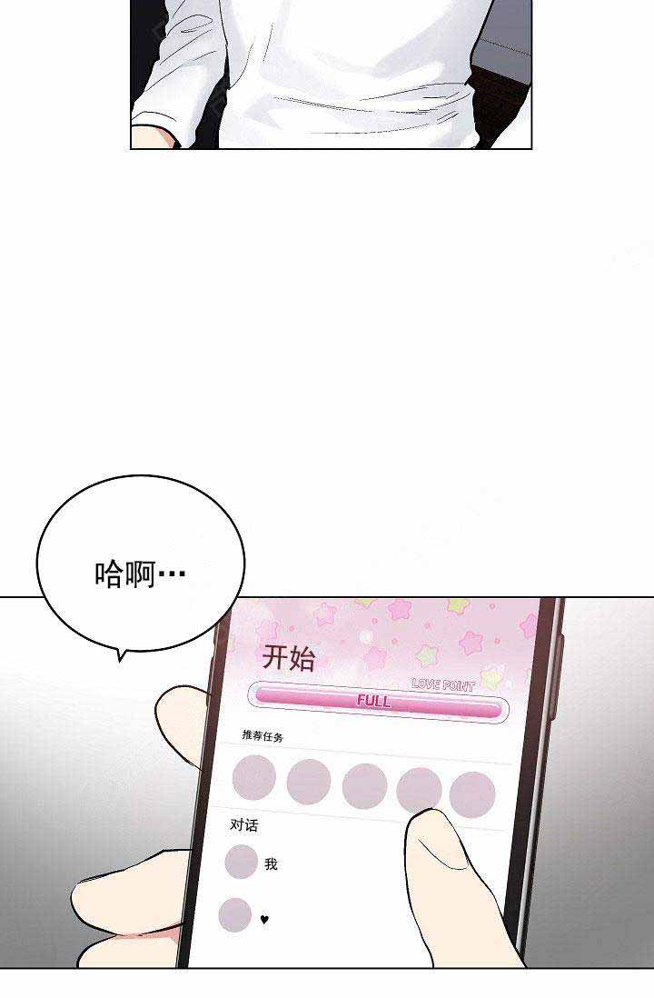 《耻辱应用程序 I II季》第97话 第27页