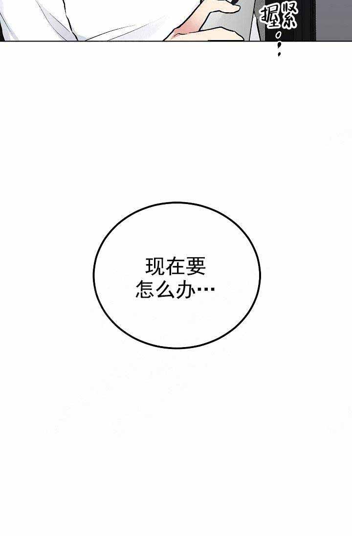 《耻辱应用程序 I II季》第97话 第29页