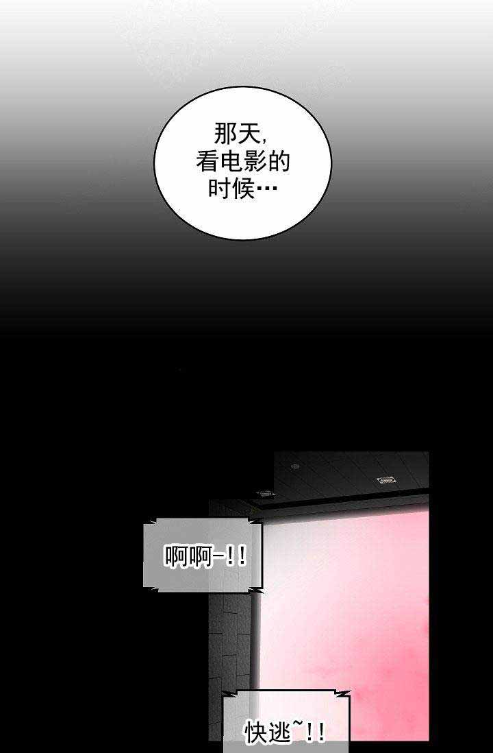 《耻辱应用程序 I II季》第97话 第4页