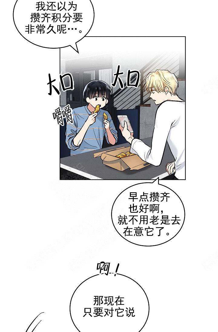 《耻辱应用程序 I II季》第103话 第10页