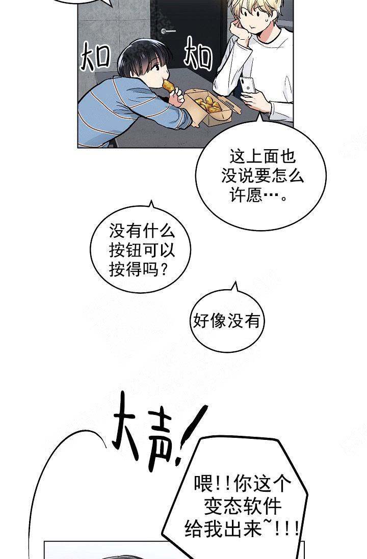 《耻辱应用程序 I II季》第103话 第12页