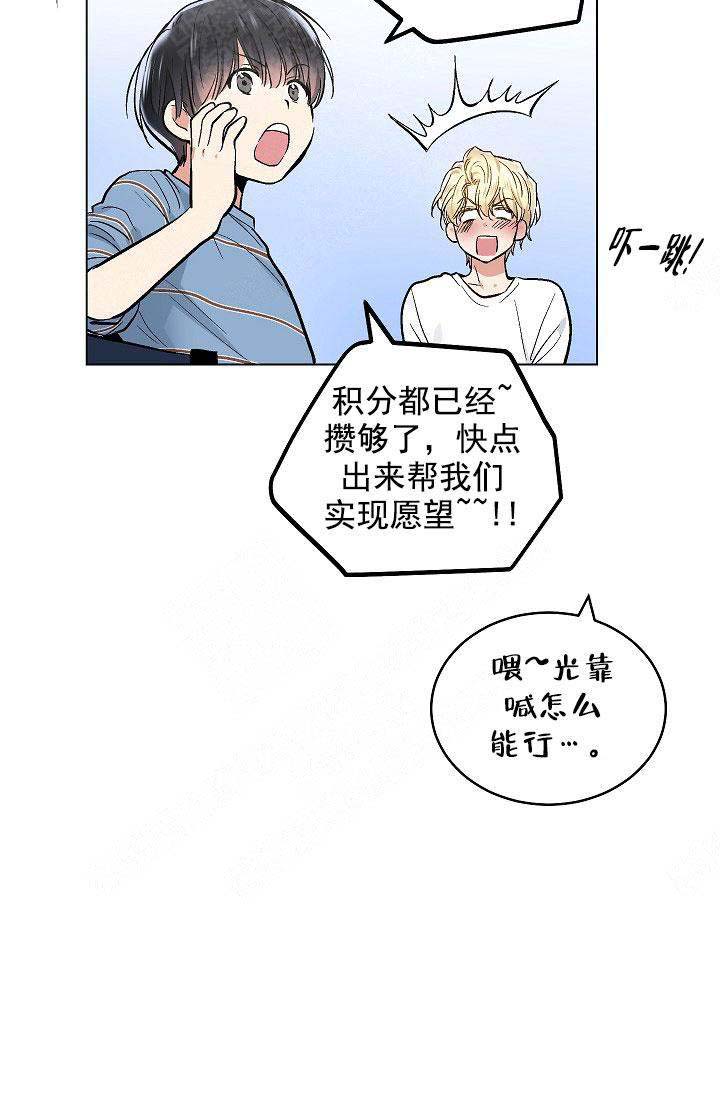 《耻辱应用程序 I II季》第103话 第13页