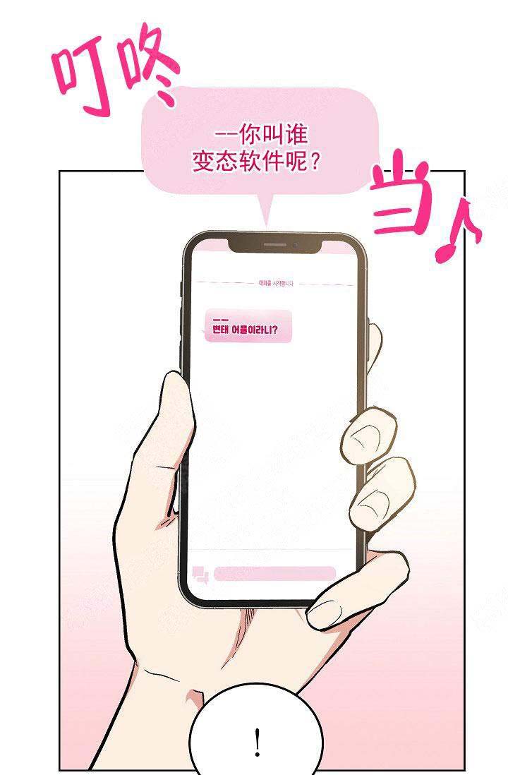 《耻辱应用程序 I II季》第103话 第14页