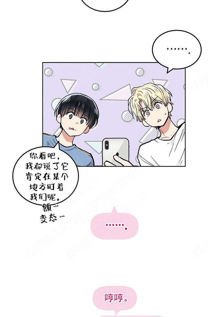 《耻辱应用程序 I II季》第103话 第15页