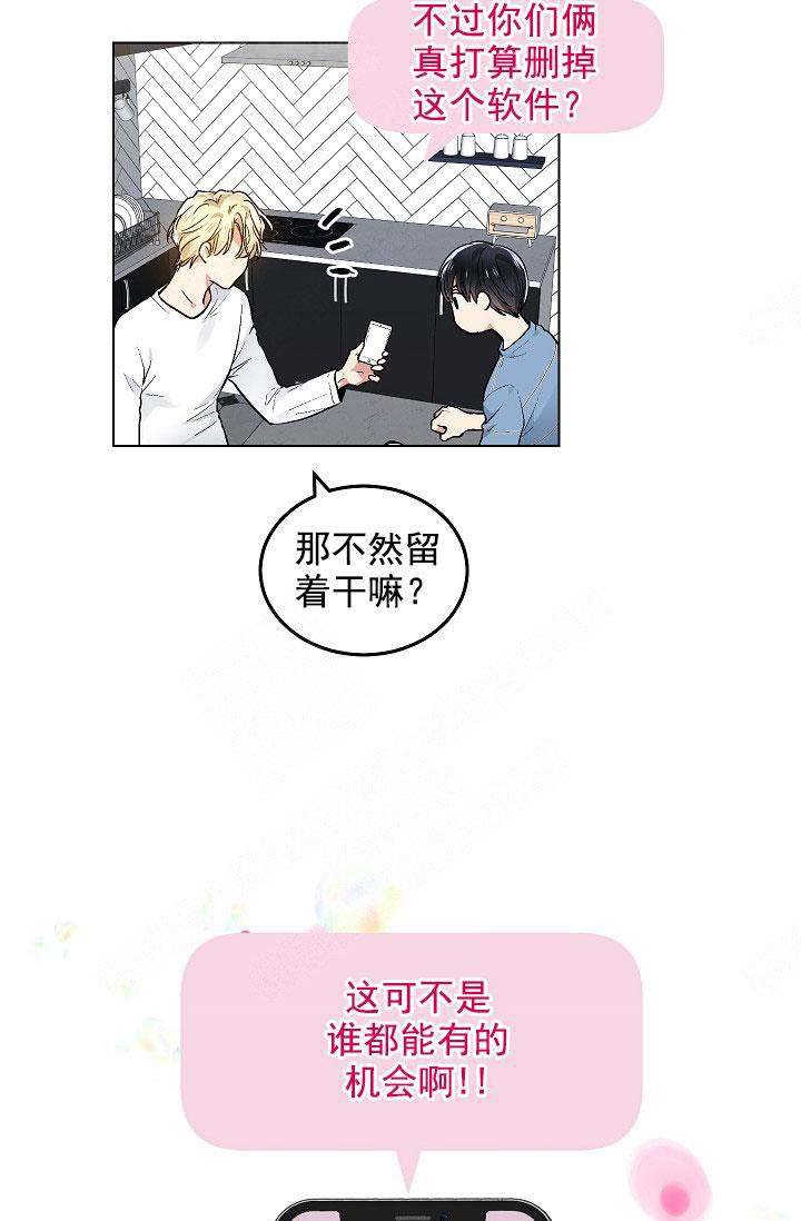 《耻辱应用程序 I II季》第103话 第16页