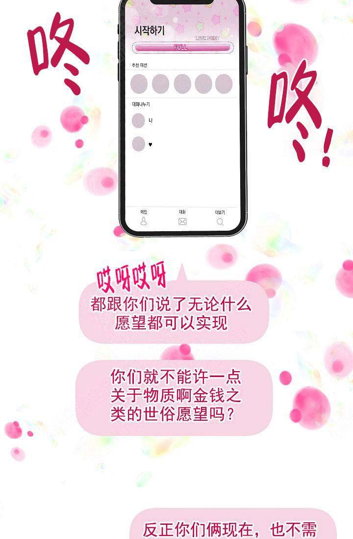 《耻辱应用程序 I II季》第103话 第17页