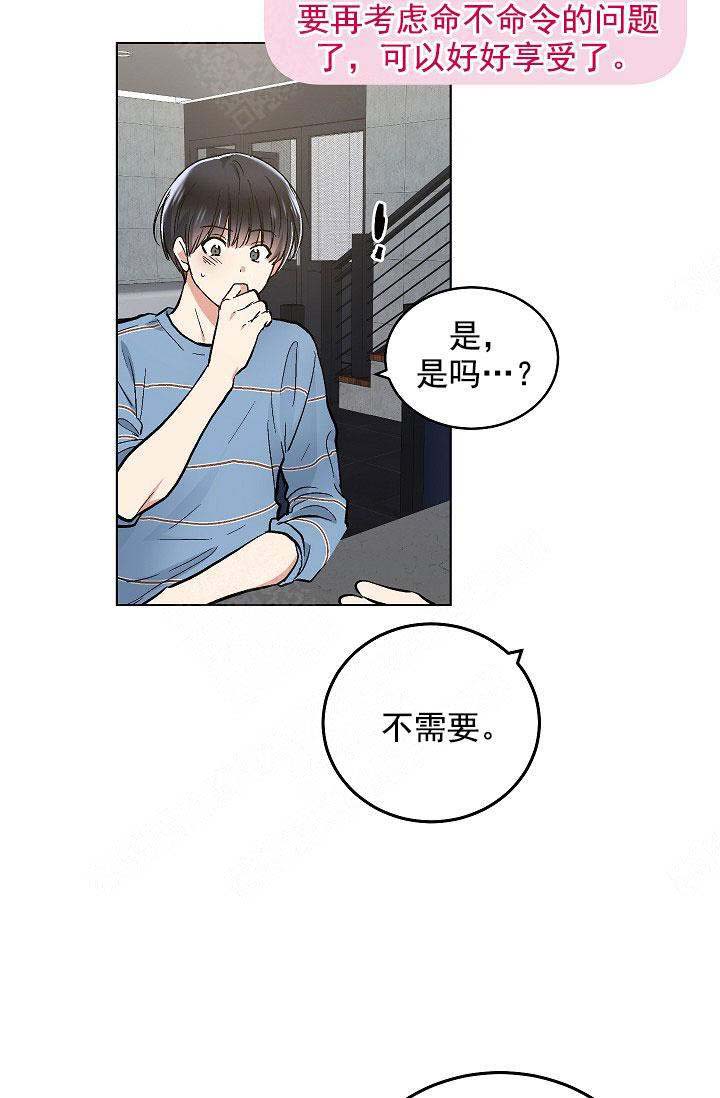 《耻辱应用程序 I II季》第103话 第18页