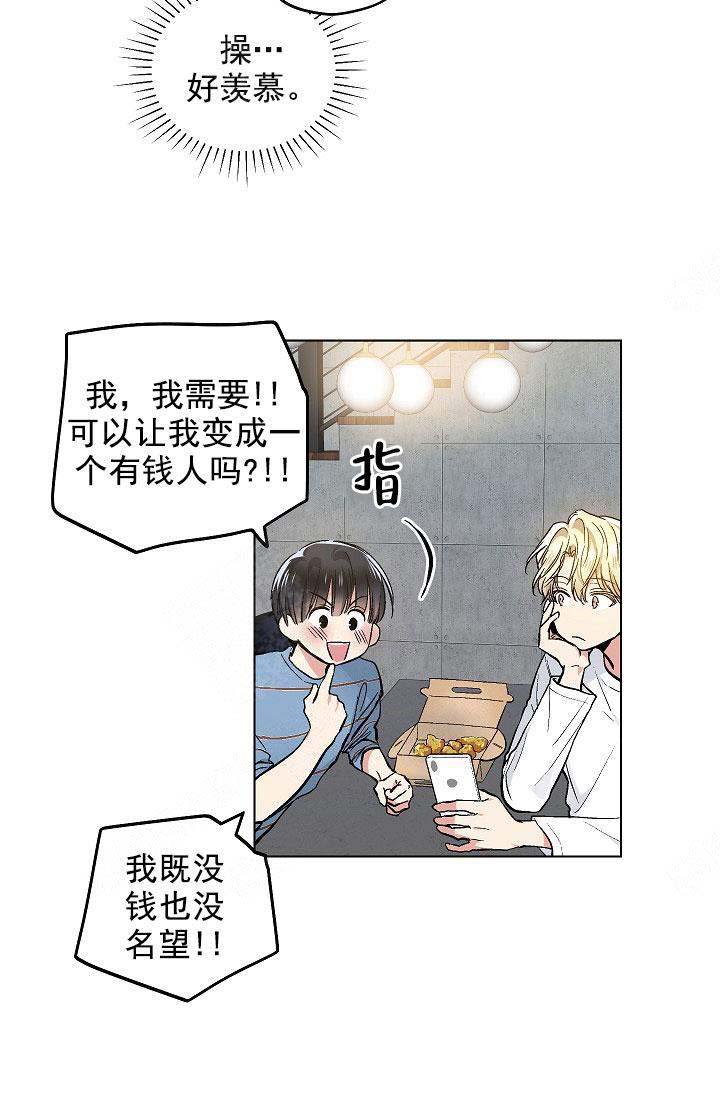 《耻辱应用程序 I II季》第103话 第21页