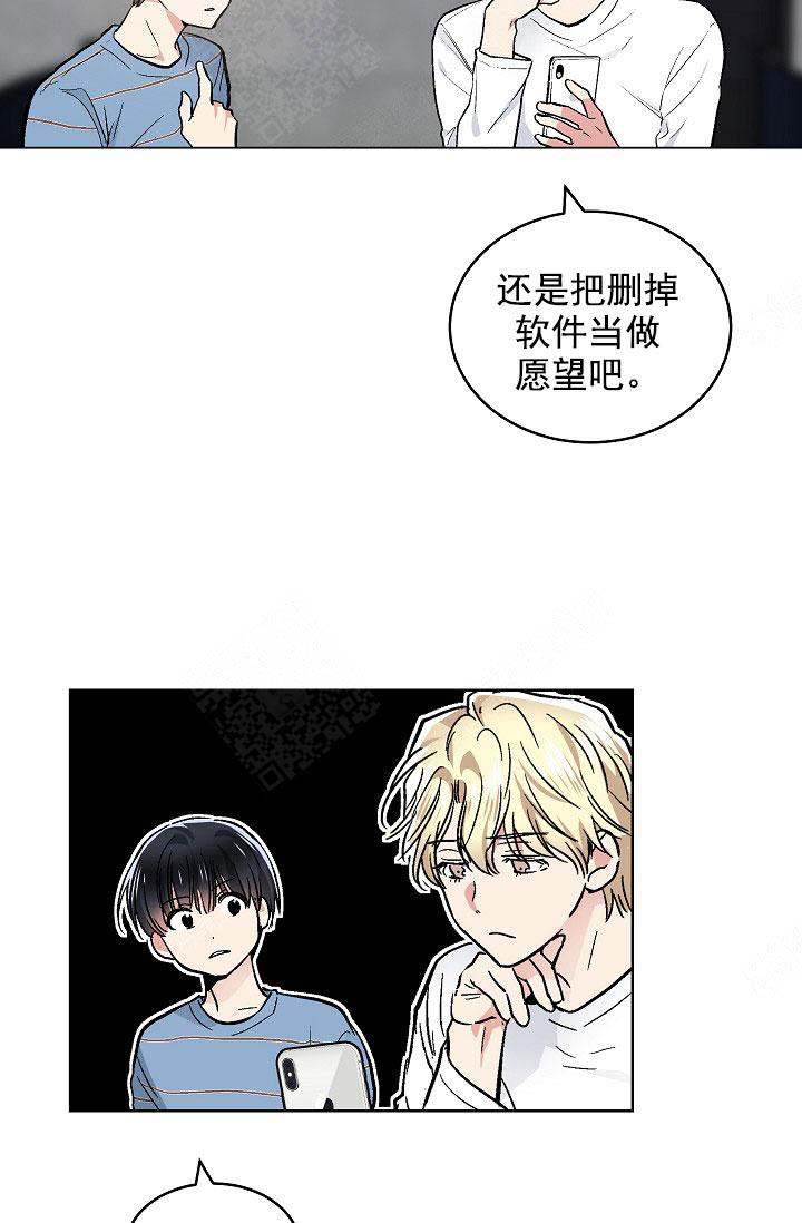 《耻辱应用程序 I II季》第103话 第23页