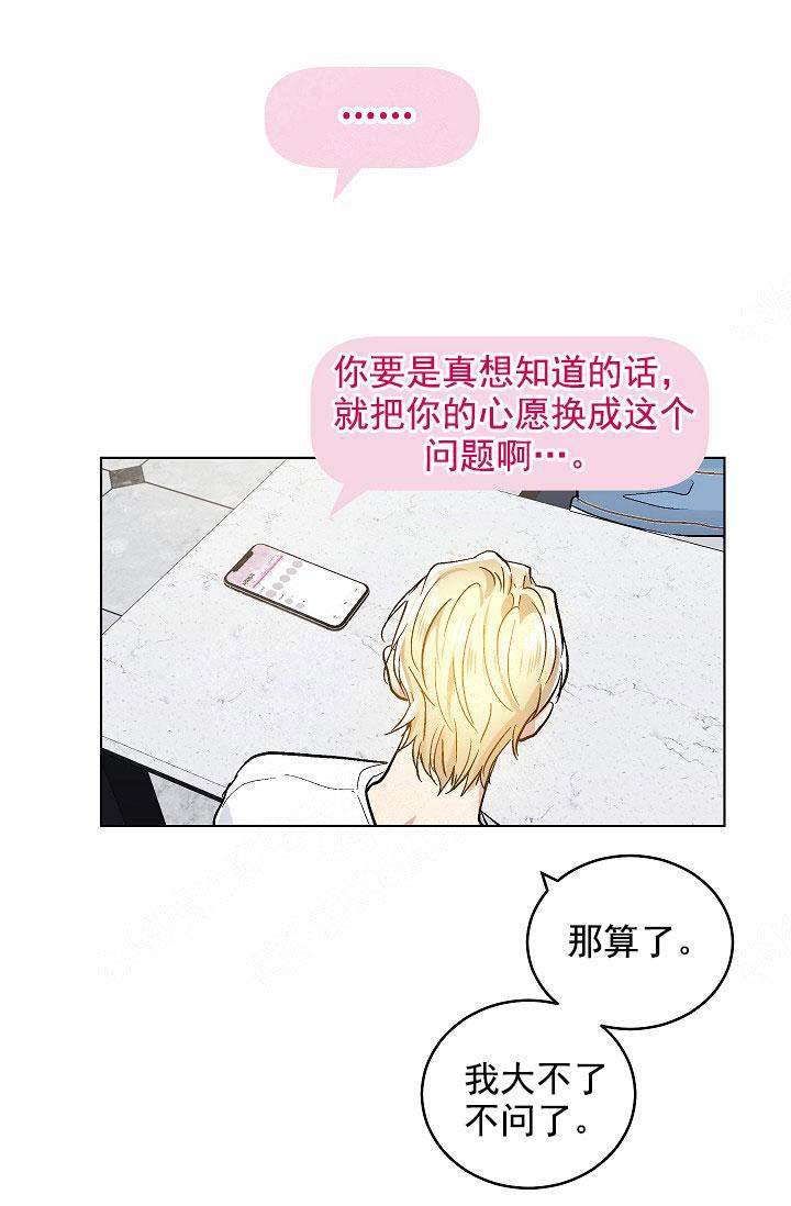 《耻辱应用程序 I II季》第103话 第28页