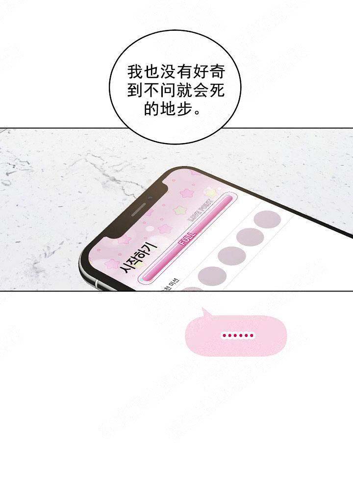 《耻辱应用程序 I II季》第103话 第29页
