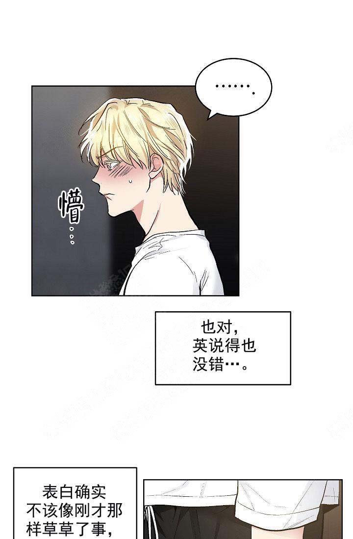 《耻辱应用程序 I II季》第101话 第10页