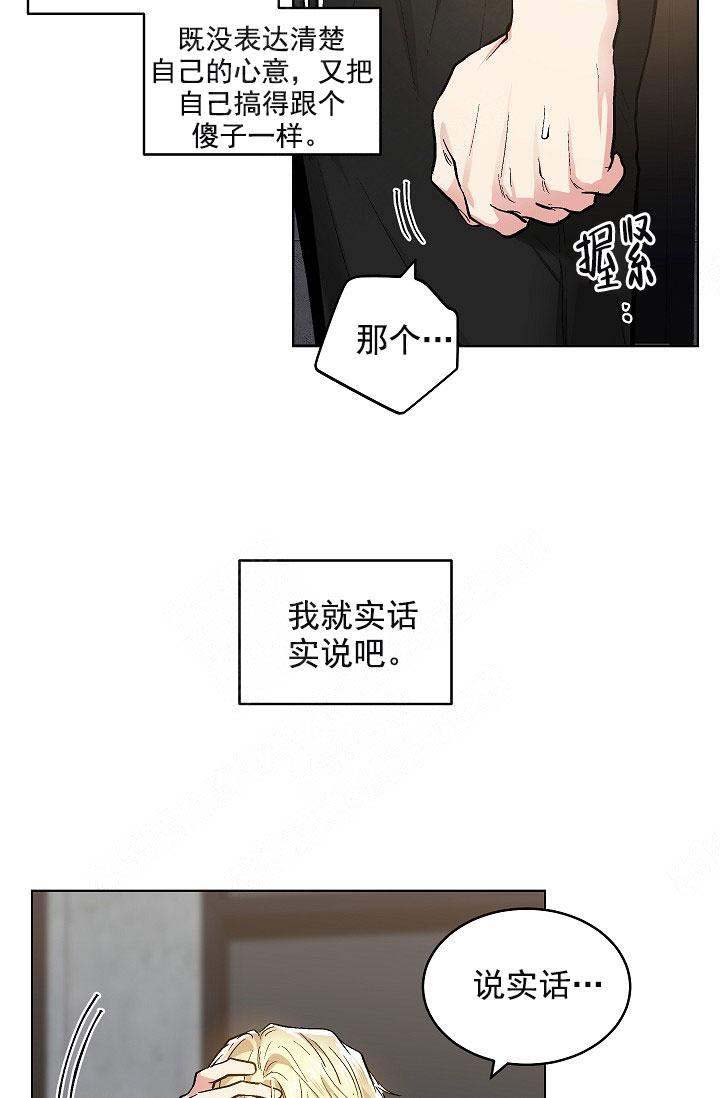 《耻辱应用程序 I II季》第101话 第11页