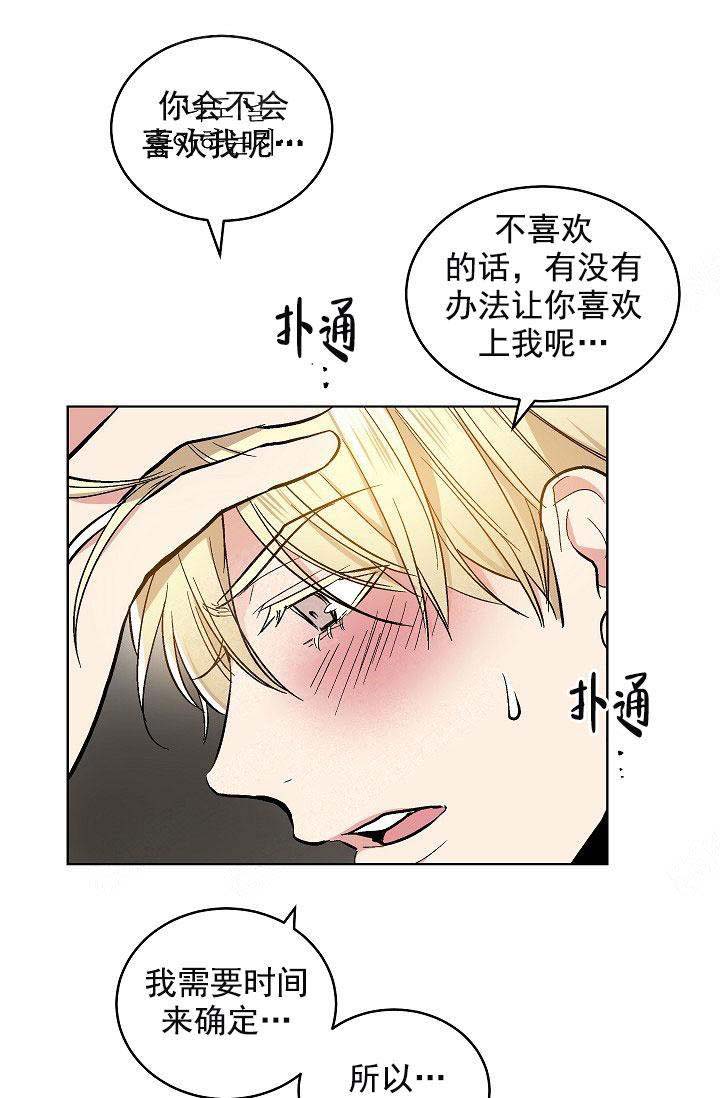 《耻辱应用程序 I II季》第101话 第13页