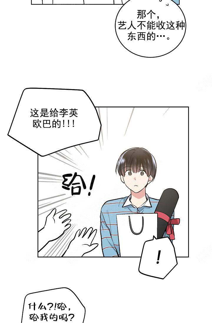 《耻辱应用程序 I II季》第105话 第23页