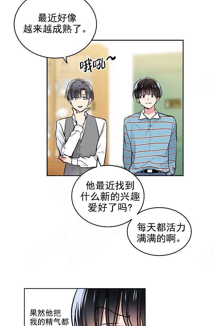 《耻辱应用程序 I II季》第105话 第5页
