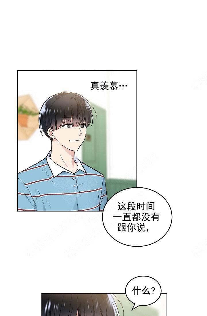 《耻辱应用程序 I II季》第105话 第8页