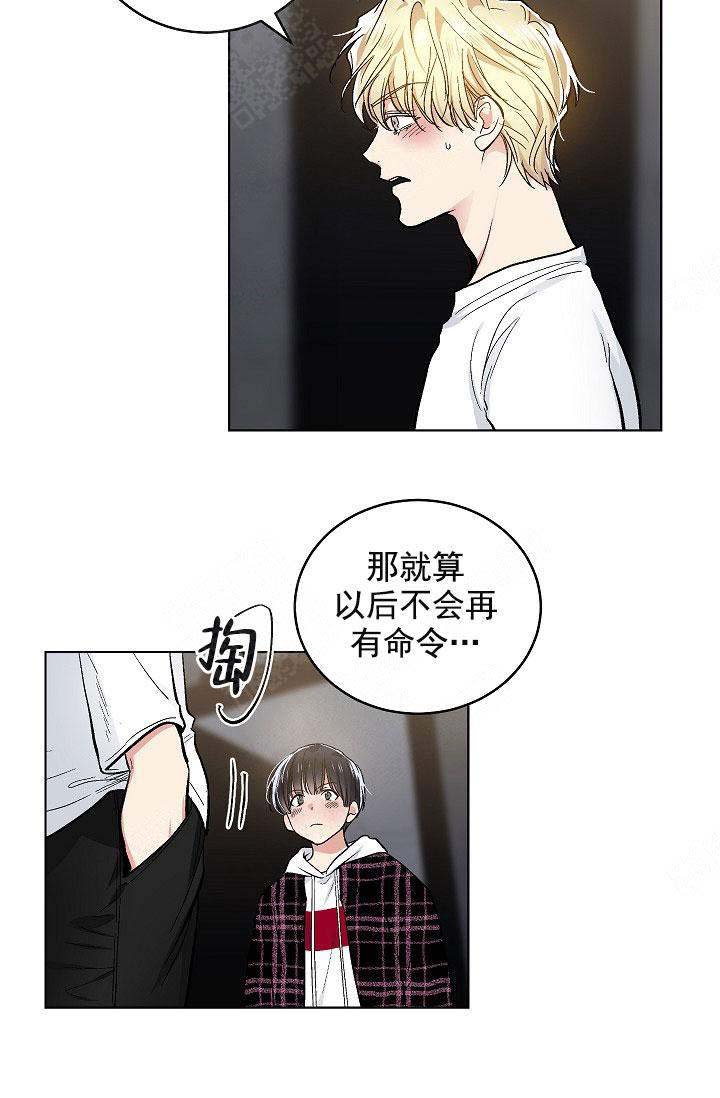 《耻辱应用程序 I II季》第102话 第10页