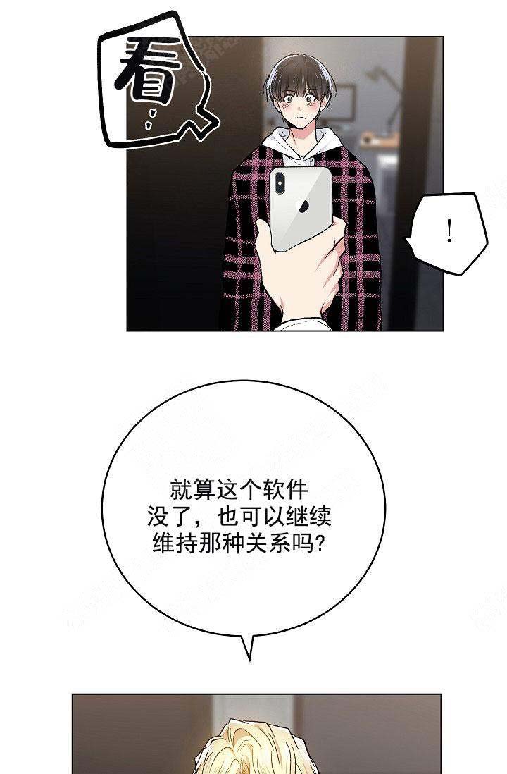 《耻辱应用程序 I II季》第102话 第11页