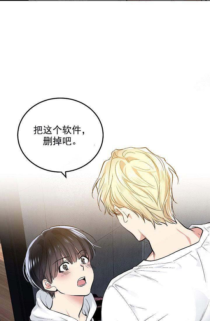 《耻辱应用程序 I II季》第102话 第17页