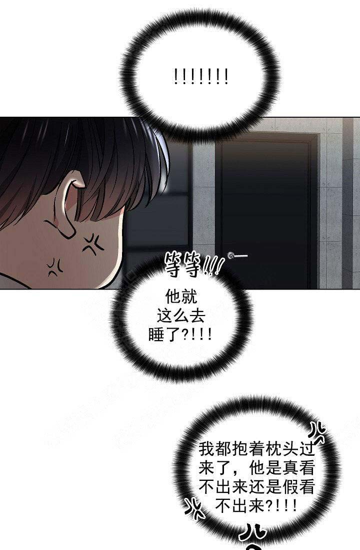 《耻辱应用程序 I II季》第104话 第14页