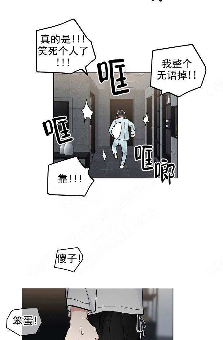 《耻辱应用程序 I II季》第104话 第15页