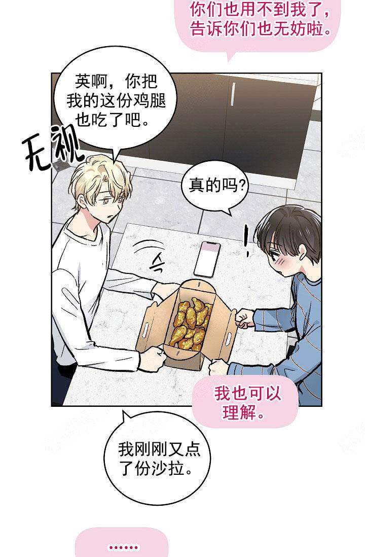 《耻辱应用程序 I II季》第104话 第2页