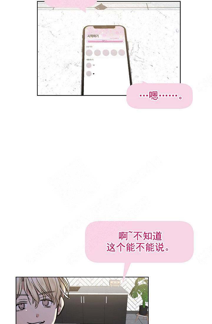 《耻辱应用程序 I II季》第104话 第3页