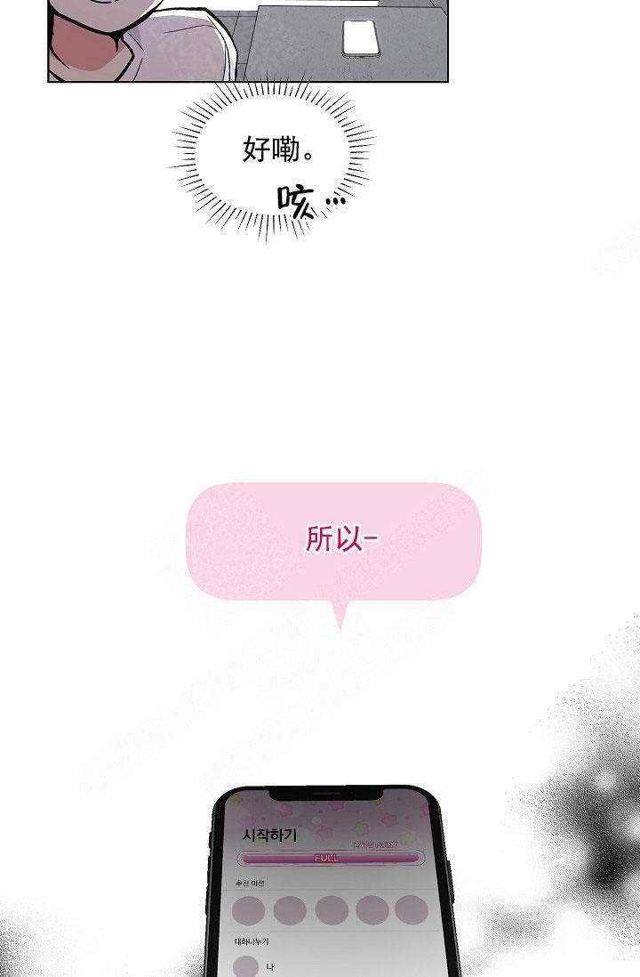 《耻辱应用程序 I II季》第104话 第4页