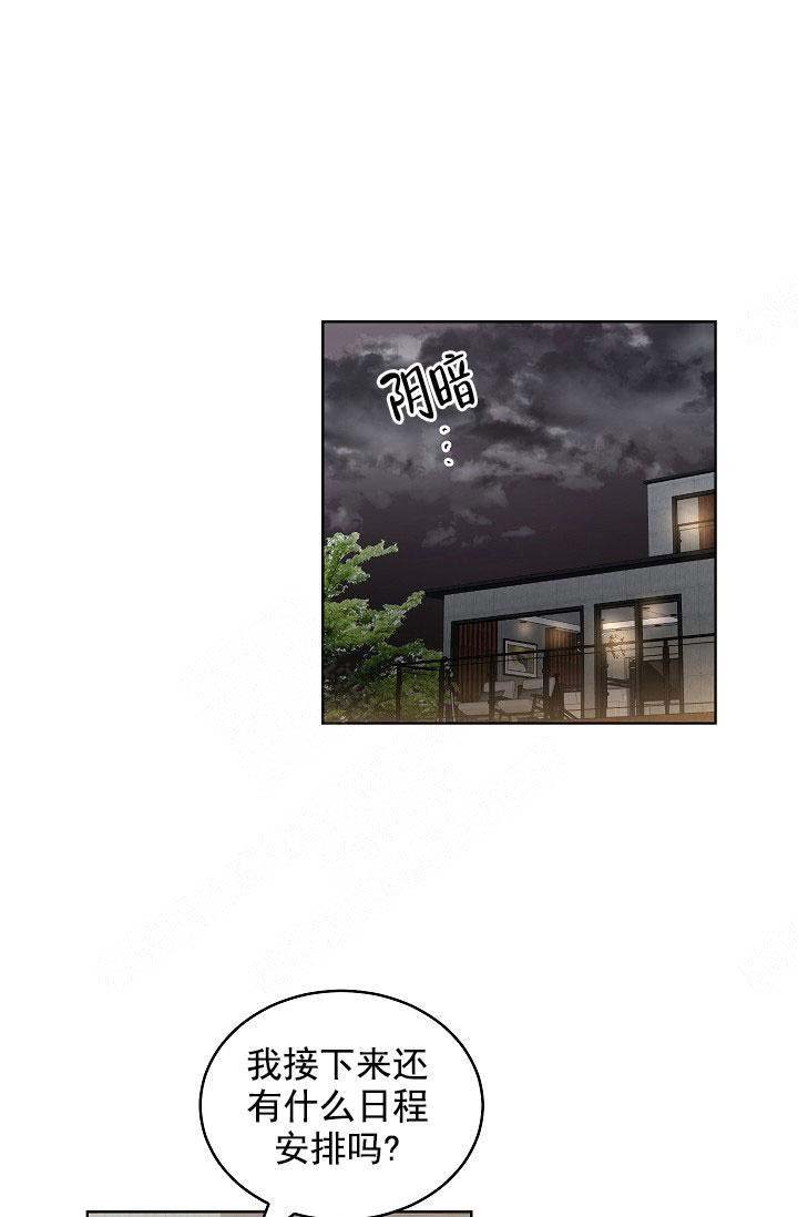 《耻辱应用程序 I II季》第104话 第6页