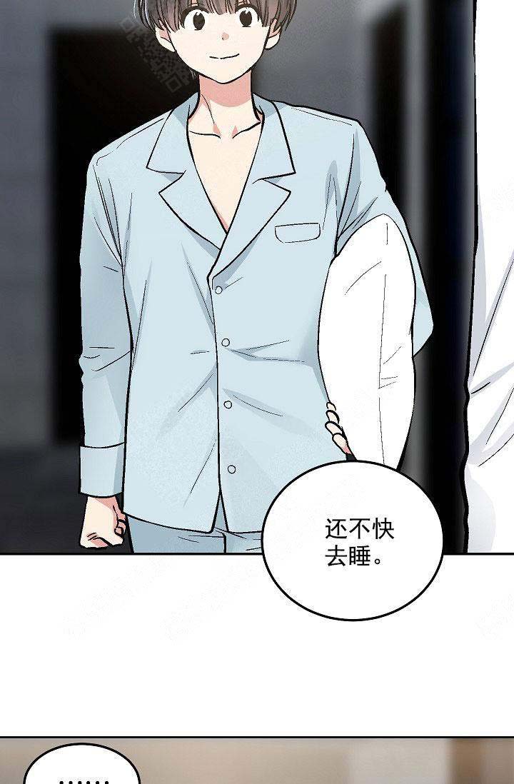 《耻辱应用程序 I II季》第104话 第9页