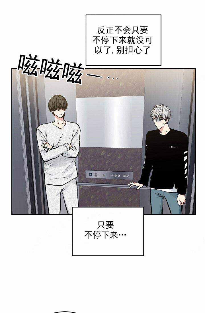 《耻辱应用程序 I II季》第108话 第10页