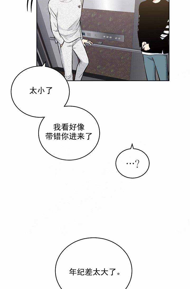 《耻辱应用程序 I II季》第108话 第14页