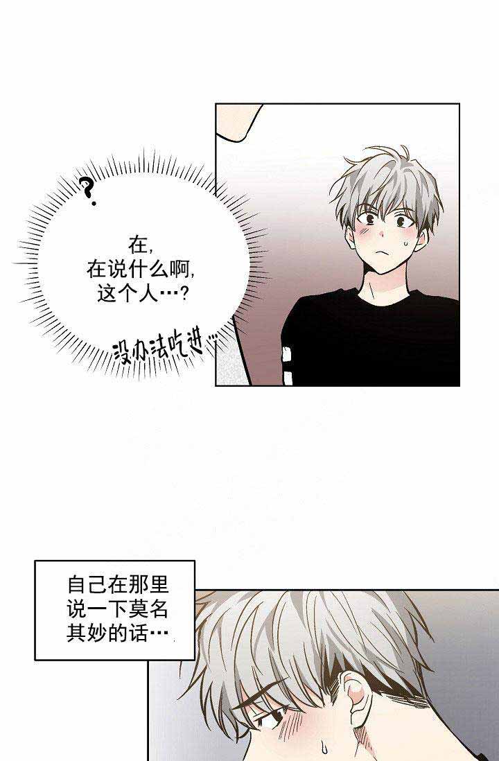 《耻辱应用程序 I II季》第108话 第16页