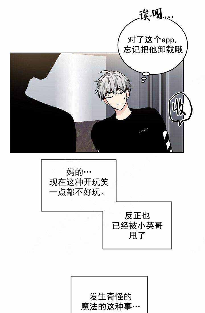 《耻辱应用程序 I II季》第108话 第24页